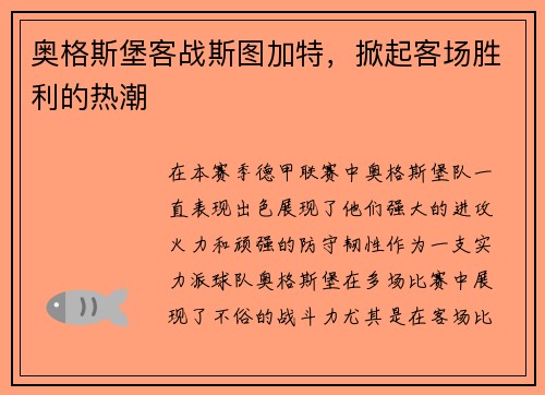 奥格斯堡客战斯图加特，掀起客场胜利的热潮