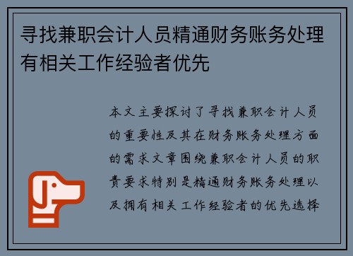 寻找兼职会计人员精通财务账务处理有相关工作经验者优先