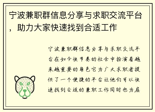 宁波兼职群信息分享与求职交流平台，助力大家快速找到合适工作