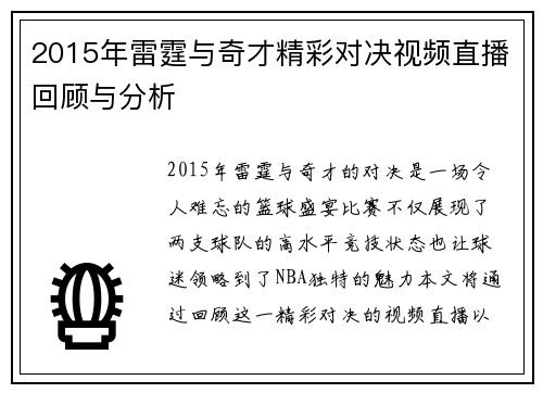 2015年雷霆与奇才精彩对决视频直播回顾与分析