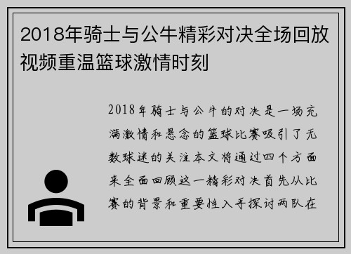 2018年骑士与公牛精彩对决全场回放视频重温篮球激情时刻