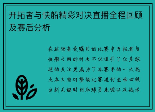 开拓者与快船精彩对决直播全程回顾及赛后分析