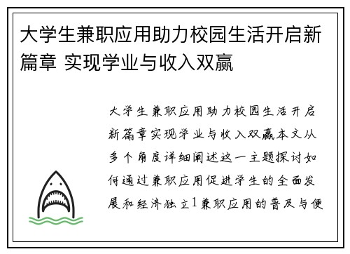 大学生兼职应用助力校园生活开启新篇章 实现学业与收入双赢