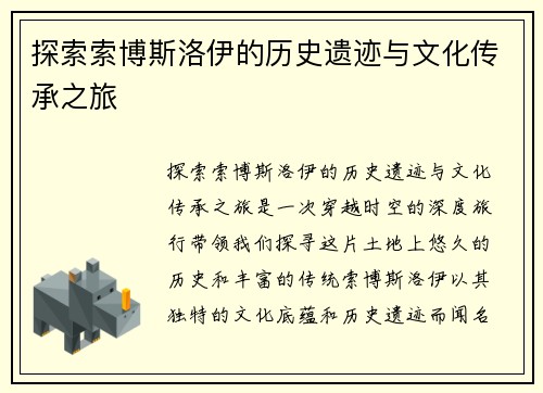 探索索博斯洛伊的历史遗迹与文化传承之旅