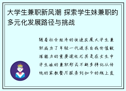 大学生兼职新风潮 探索学生妹兼职的多元化发展路径与挑战