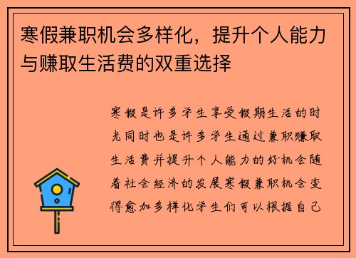 寒假兼职机会多样化，提升个人能力与赚取生活费的双重选择