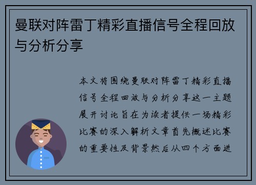 曼联对阵雷丁精彩直播信号全程回放与分析分享
