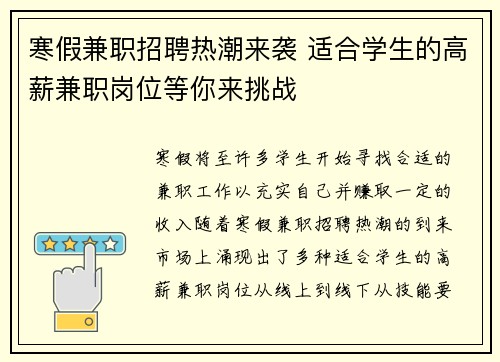 寒假兼职招聘热潮来袭 适合学生的高薪兼职岗位等你来挑战