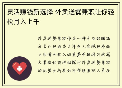 灵活赚钱新选择 外卖送餐兼职让你轻松月入上千