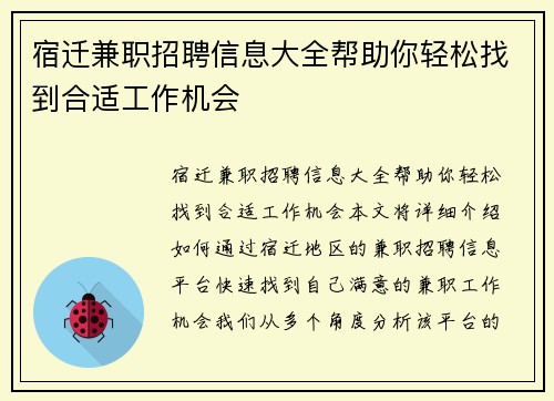 宿迁兼职招聘信息大全帮助你轻松找到合适工作机会