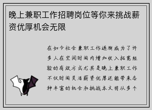晚上兼职工作招聘岗位等你来挑战薪资优厚机会无限