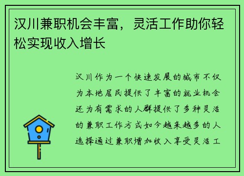 汉川兼职机会丰富，灵活工作助你轻松实现收入增长