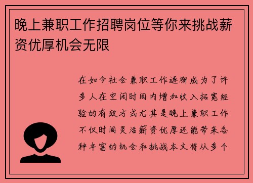 晚上兼职工作招聘岗位等你来挑战薪资优厚机会无限