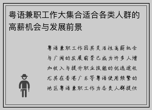 粤语兼职工作大集合适合各类人群的高薪机会与发展前景