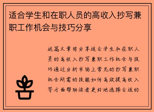 适合学生和在职人员的高收入抄写兼职工作机会与技巧分享