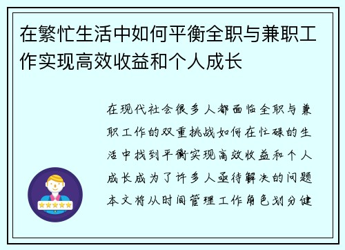 在繁忙生活中如何平衡全职与兼职工作实现高效收益和个人成长