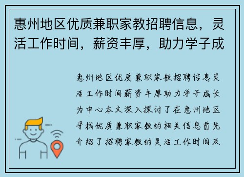 惠州地区优质兼职家教招聘信息，灵活工作时间，薪资丰厚，助力学子成长