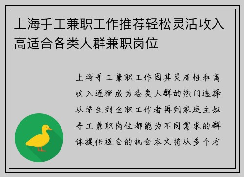 上海手工兼职工作推荐轻松灵活收入高适合各类人群兼职岗位