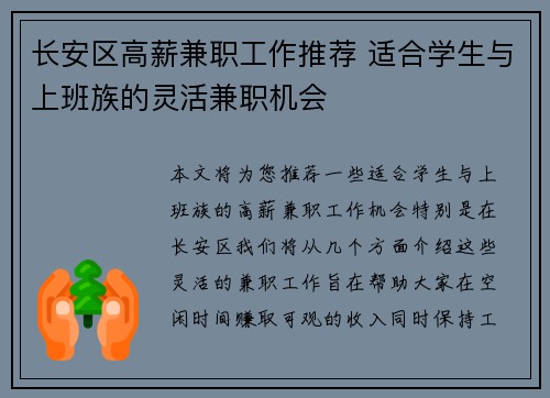 长安区高薪兼职工作推荐 适合学生与上班族的灵活兼职机会