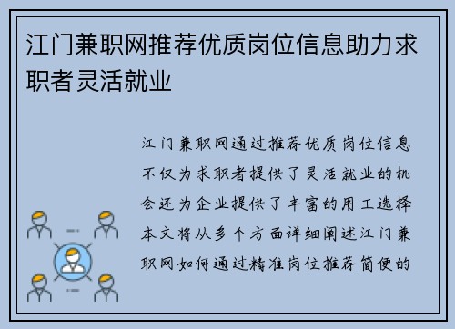 江门兼职网推荐优质岗位信息助力求职者灵活就业