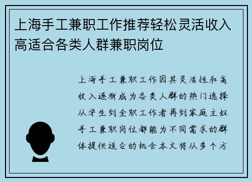 上海手工兼职工作推荐轻松灵活收入高适合各类人群兼职岗位