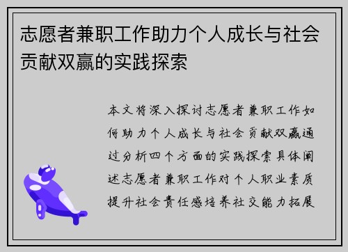 志愿者兼职工作助力个人成长与社会贡献双赢的实践探索