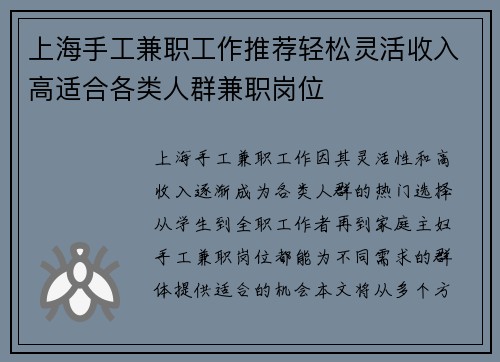 上海手工兼职工作推荐轻松灵活收入高适合各类人群兼职岗位
