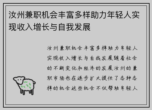 汝州兼职机会丰富多样助力年轻人实现收入增长与自我发展