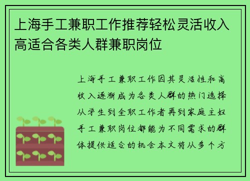 上海手工兼职工作推荐轻松灵活收入高适合各类人群兼职岗位
