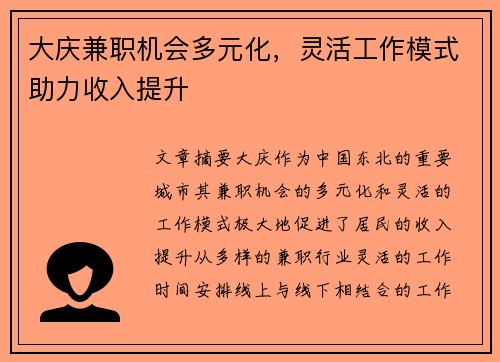 大庆兼职机会多元化，灵活工作模式助力收入提升
