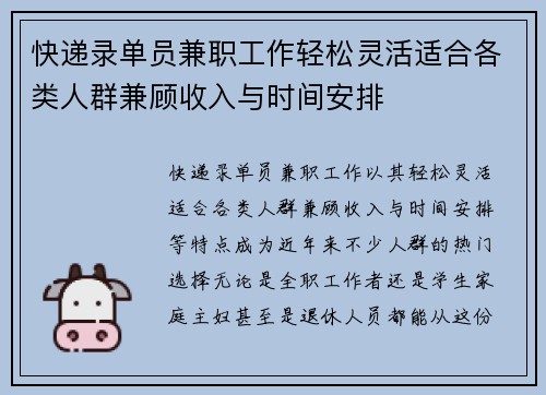 快递录单员兼职工作轻松灵活适合各类人群兼顾收入与时间安排