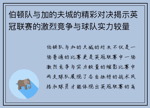 伯顿队与加的夫城的精彩对决揭示英冠联赛的激烈竞争与球队实力较量