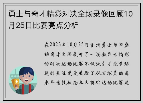 勇士与奇才精彩对决全场录像回顾10月25日比赛亮点分析