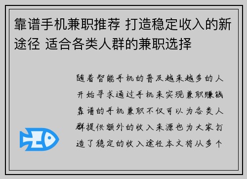 靠谱手机兼职推荐 打造稳定收入的新途径 适合各类人群的兼职选择