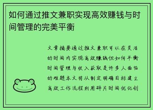 如何通过推文兼职实现高效赚钱与时间管理的完美平衡