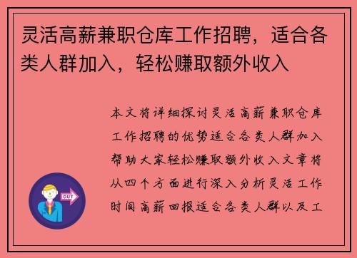 灵活高薪兼职仓库工作招聘，适合各类人群加入，轻松赚取额外收入