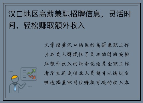 汉口地区高薪兼职招聘信息，灵活时间，轻松赚取额外收入