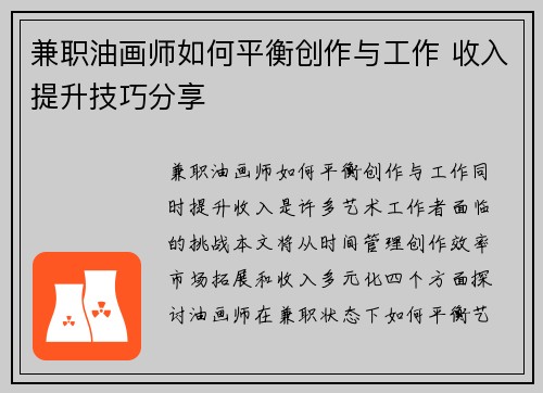 兼职油画师如何平衡创作与工作 收入提升技巧分享