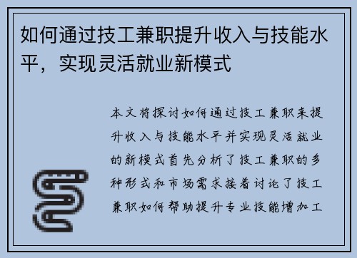 如何通过技工兼职提升收入与技能水平，实现灵活就业新模式