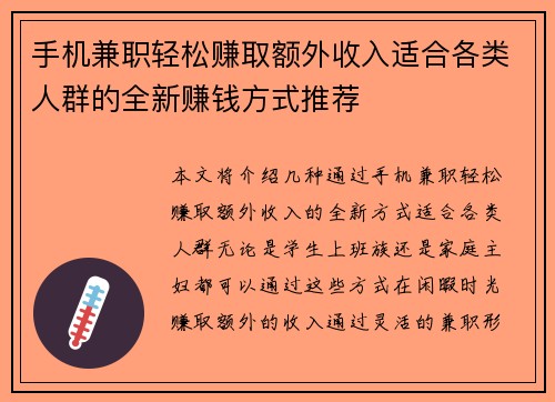 手机兼职轻松赚取额外收入适合各类人群的全新赚钱方式推荐