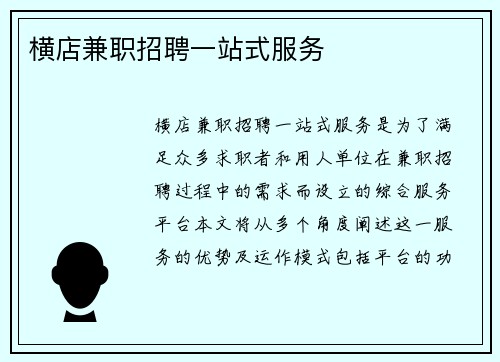 横店兼职招聘一站式服务