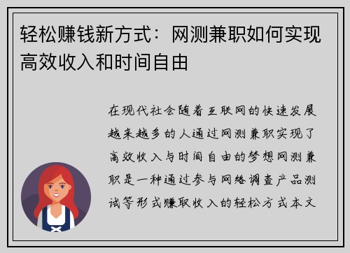 轻松赚钱新方式：网测兼职如何实现高效收入和时间自由