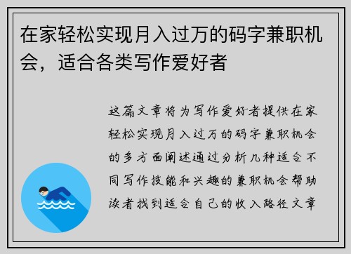 在家轻松实现月入过万的码字兼职机会，适合各类写作爱好者