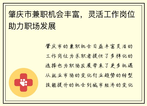 肇庆市兼职机会丰富，灵活工作岗位助力职场发展