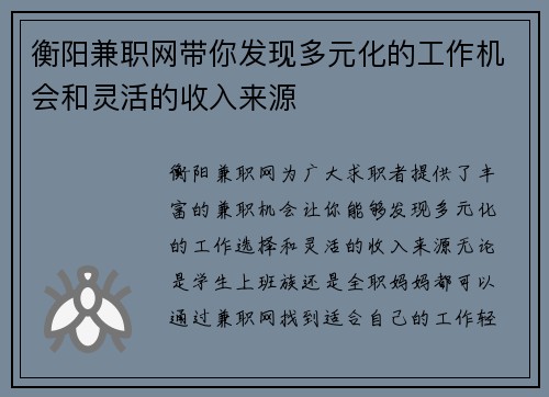 衡阳兼职网带你发现多元化的工作机会和灵活的收入来源