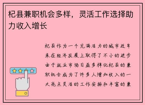 杞县兼职机会多样，灵活工作选择助力收入增长