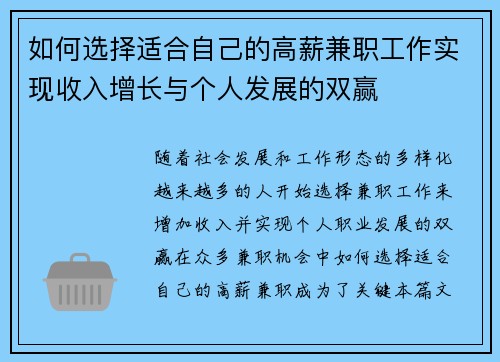 如何选择适合自己的高薪兼职工作实现收入增长与个人发展的双赢