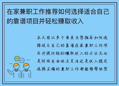 在家兼职工作推荐如何选择适合自己的靠谱项目并轻松赚取收入
