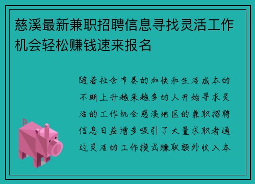 慈溪最新兼职招聘信息寻找灵活工作机会轻松赚钱速来报名