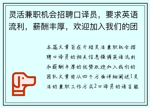 灵活兼职机会招聘口译员，要求英语流利，薪酬丰厚，欢迎加入我们的团队